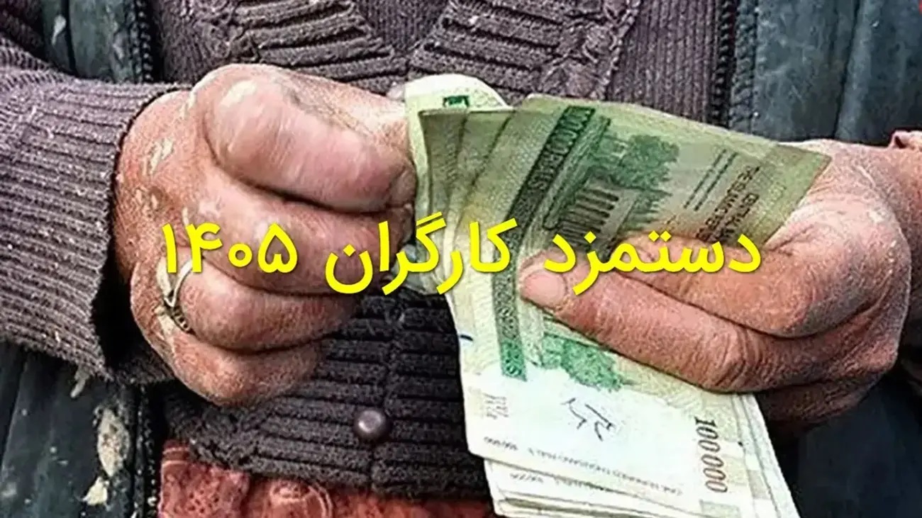 بخشنامه حقوق و دستمزد سال 1405 وزارت کار