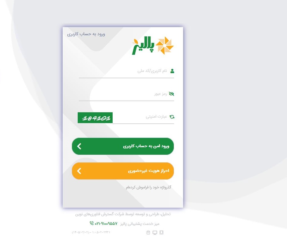 پلتفرم مدیریت زنجیره تامین «پالیز»