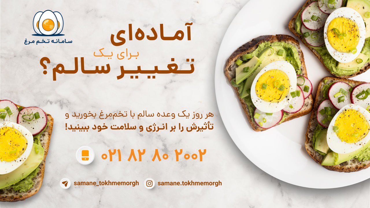 آماده ای برای تغییر سالم ؟